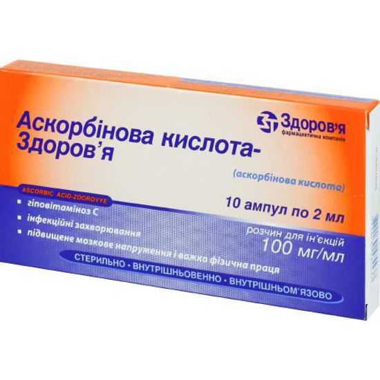 Аскорбиновая кислота-Здоровье раствор 100 мг/мл ампула 2 мл №10